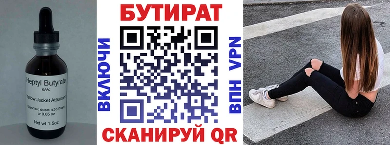 БУТИРАТ BDO 33%  Боровск 