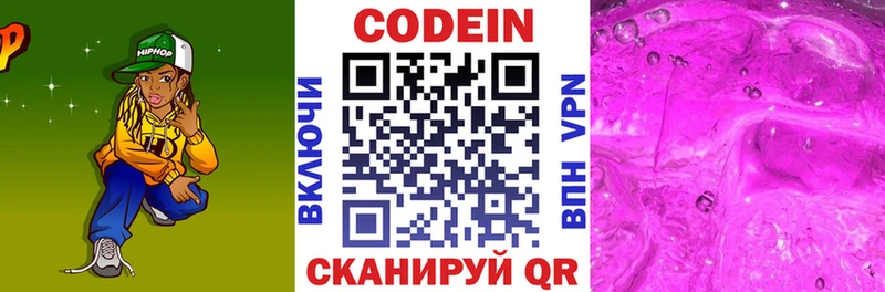 Codein Purple Drank  Боровск 